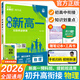 科目可選 2026新教材初升高銜接教材人教版數(shù)學(xué)英語(yǔ)物理化學(xué)暑假高中必刷題初高中銜接初中升高中必修一新高一實(shí)驗(yàn)班必修課 【銜接新高一】物理