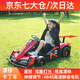 米芠兒童漂移卡丁車男女孩4-16歲電動(dòng)卡丁車可坐大人伸縮調(diào)節(jié)小孩童車 絢麗紅：漂移+伸縮調(diào)節(jié)+24V電瓶