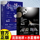 【全2冊】流浪地球+水星播種 劉慈欣王晉康郝景芳領(lǐng)銜作品知名科幻電影原著