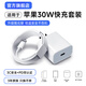 PRA蘋果充電器正品充電線氮化鎵30W快充線PD套裝適配原裝iPhone14ProMax 16 15手機13充電頭20W數(shù)據(jù)線 【蘋果6-14系列】30W快充頭+線丨1米套裝