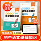【易蓓】初中語(yǔ)文基礎知識每日一學(xué)一練七八九年級基礎知識真題練習每日10分鐘學(xué)練結合字音字形病句文學(xué)常識知識點(diǎn)梳理語(yǔ)文基礎題訓練 基礎知識【每日一學(xué)+每日一練】2本