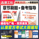 建工社庫(kù)房直發(fā)】2025一級(jí)建造師章節(jié)必刷題 2025一級(jí)建造師習(xí)題集一建教材配套章節(jié)練習(xí)題 一建復(fù)習(xí)題集 新版一級(jí)建造師考試輔導(dǎo)用書一級(jí)建造師復(fù)習(xí)題集 教材配套練習(xí)題 通信與廣電工程管理與實(shí)務(wù)【單科