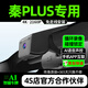 車(chē)尚安（CHESAN）適用于24款 25款全新比亞迪秦plusdmi行車(chē)記錄儀ev原廠(chǎng)免走線(xiàn)高清 【單鏡頭】1080P+64G卡 2025款 DM-i 智駕版 55KM領(lǐng)先型