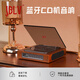 JBLV柏林之聲復(fù)古cd機(jī)聽專輯播放器藍(lán)牙便攜一體式客廳裝飾禮物 胡桃木