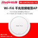 銳捷（Ruijie）無線吸頂AP千兆/百兆 雙頻/單頻 室內(nèi)/室外 高密高帶機 RG-EAP262(G) V2 WIFI6/千兆 全新原裝正品含稅13%