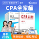 官方現(xiàn)貨】高頓2025cpa教材會計注冊師官方教材高頓財經(jīng)注冊會計師考試教材輔導書知識點全解及真題模擬注會CPA大藍本輕松備考 【2025CPA會計】大藍本+十年真題