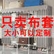 定制簡(jiǎn)易衣柜鞋柜衣柜罩貨架單賣(mài)定做大小防曬防風(fēng)化加厚防塵罩 純色【灰色】 定制 【聯(lián)系客服在拍】大小收費