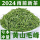 黃山毛峰2025 雨前新茶正宗茶葉正宗安徽黃山毛峰特級(jí)綠茶春 特級(jí)毛峰 250g 真誠的品質(zhì)實(shí)惠的價(jià)格
