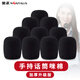 金正（NINTAUS）PJ-HMH*10 話(huà)筒帽麥克風(fēng)海綿套防滑話(huà)筒保護套防噴罩防滑圈防摔圈加厚專(zhuān)用保護配件 加厚版