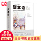 【當當包郵】全新圖釋修訂版 資本論 卡爾馬克思 研究資本主義經(jīng)濟形態(tài) 重慶出版社 正版書(shū)籍