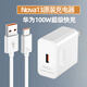 華為100W原裝正品充電器Nova13超級快充套裝6A充電線(xiàn)閃充充電頭數據線(xiàn) 【全新簡(jiǎn)裝】100W充電頭+6A充電線(xiàn) 【華為手機Nova13原裝】