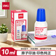 得力（deli）10ml財(cái)務(wù)印章原子印油 藍(lán)色原子印章油 公章印油辦公印油 9873