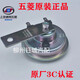 工馬原廠(chǎng)五菱之光6376 6400 6388 6390榮光汽車(chē)電喇叭鳴笛單音喇叭頭 五菱榮光面包車(chē)一個(gè)