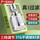 YEMO德國(guó)不銹鋼水龍頭過(guò)濾器廚房防濺過(guò)濾凈水器神器家用自來(lái)水凈化器 【短款】三檔出水·免換濾芯 三檔增壓/通用接口/免換濾芯