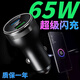 YAC65w超級閃充oppo車(chē)載充電器findx Reno一加手機點(diǎn)煙器快充頭貨車(chē) 65WOPPO/華為快充頭【不帶線(xiàn)】
