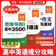 【易蓓】思維導(dǎo)圖速記高中英語(yǔ)3500詞高分作文模板與素材語(yǔ)法書(shū)英語(yǔ)必備單詞高頻詞匯高考大綱3500詞記背神器 【3本套裝】詞匯+語(yǔ)法+作文