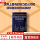 【正版包郵】卓越領(lǐng)導(dǎo)者的思維模型 羅琳·杜瓦 斯科特·凱勒 維克拉姆·馬爾霍特拉 著 麥肯錫中國區(qū)分公司 譯 “來自世界偉大商業(yè)領(lǐng)袖的大師課” 新華書店旗艦店企業(yè)管理圖書書籍 圖書