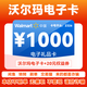 【謹(jǐn)防刷單詐騙】沃爾瑪電子卡禮品卡券包卡號(hào)2326卡密山姆通用（含1000元沃爾瑪禮品卡和權(quán)益券）