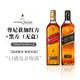 尊尼獲加 尊尼獲加黑方黑牌12年蘇格蘭 調(diào)和型 威士忌 進口洋酒 送禮 黑方+紅方（無盒）