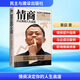 情商決定你的人生高度 馬云的10堂情商課