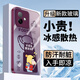 雅千圖 適用榮耀x60GT手機殼x60Pro簡(jiǎn)約玻璃新款保護套卡通小新全包防摔硬殼潮牌男高級感個(gè)性創(chuàng  )意 玫紫-悠哉時(shí)刻玫紫【冰感玻璃殼】 榮耀X60GT