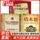 【官方正版】 失落的百年致富經(jīng) 周文強(qiáng)推薦 失落的百年致富寶典 失落的百年致富經(jīng)典 破譯掌握致富的底層邏輯解讀富甲天下的秘密書籍 圣人生規(guī)劃提升財富經(jīng)典暢銷書籍 致富經(jīng) 思路決定出路 【3冊】塔木德+