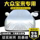 鼎晟達(dá)大眾寶來(lái)車(chē)衣全車(chē)罩 08-25款專(zhuān)用防曬隔熱遮陽(yáng)防雨雪冰汽車(chē)套外罩 基礎(chǔ)款【短反光條鋁膜棉絨內(nèi)襯】 加大加厚牛津布防曬罩遮陽(yáng)罩夏季冬季防冰雹
