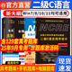 備考2025年9月】計(jì)算機(jī)等級(jí)考試二級(jí)C語言考試教材+題庫(kù)+真題試卷上機(jī)操作計(jì)算機(jī)二級(jí)MS office考試通關(guān)秘籍c語言教材題庫(kù)計(jì)算機(jī)二級(jí)考試教材模擬試題無紙化考試 計(jì)算機(jī)二級(jí)C語言【教材+真題試卷