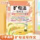 斗半匠擴(kuò)句法寫作文好詞好句好段大全寫人記事描景狀物小學(xué)生三四五六年級(jí)通用思維導(dǎo)圖素材