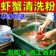 洗蝦粉商用生物除銹酶清洗小龍蝦螃蟹專用去污粉清洗劑去污除黑銹 小龍蝦清洗粉生物除銹酶500g（1斤）京營 食品級洗蝦粉家用商用含檸檬酸【次日達】