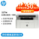 惠普（HP）117w打印機(jī)A4黑白激光復(fù)印掃描一體機(jī)手機(jī)無(wú)線連接學(xué)生試卷作業(yè)家庭辦公商用家用 同116w/1136w 117w【可無(wú)線連接】【加入店鋪會(huì)員價(jià)更優(yōu)】
