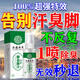 云南本草腳臭噴霧腳氣腳癢腳出汗真菌感染根ii治腳氣噴霧劑專用特效克星 藥噴劑一盒【腳臭噴霧】