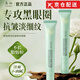 南袖眼霜去眼袋提拉緊致保濕淡化細(xì)紋黑眼圈抗皺緊致抗衰老官網(wǎng)旗艦方 1支