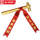 皓梵潔金色錘子開(kāi)工錘子裝修公司開(kāi)工大吉錘開(kāi)工儀式套金錘桌布橫幅 金色開(kāi)工錘+飄帶