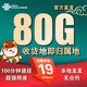 聯(lián)通流量卡中國聯(lián)通手機(jī)卡電話卡5g不限速低月租大流量純上網(wǎng)卡全國通用無合約 本地A卡丨19元80G流量+100分鐘 本地號(hào)碼