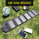 XMSJ太陽(yáng)能板30w防水單晶硅充電板戶(hù)外多功能便攜可折疊USB手機充電器 【實(shí)用款】標準板6片/30W/ 雙USB