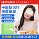 OCUFACE歐科干眼癥熱敷治療眼罩醫(yī)用眼科院線蒸汽眼部熱敷貼瞼板腺疏通