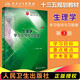 生理學(xué)學(xué)習(xí)指導(dǎo)與習(xí)題集 第3版第三版 祁金順 羅自強 第九輪本科臨床西醫(yī)生理學(xué)第9版教材練習(xí)題集同步