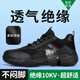 衛爾盾勞保鞋男大孔透氣防砸防刺穿絕緣10KV國家電網(wǎng)工作安全鞋2133T 42