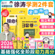 【徐濤官方店】2026徐濤考研政治核心考案優(yōu)題庫真題庫核心背誦筆記徐濤模擬卷集6套卷徐濤時政小黃書20題可搭肖秀榮1000題肖四肖八腿姐背誦手冊價保閱讀狂歡節(jié) 【學(xué)測2件套】26徐濤核心考案+考前3套