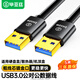 畢亞茲 高速USB3.0數(shù)據(jù)線公對(duì)公 5米 雙頭移動(dòng)硬盤盒高速傳輸數(shù)據(jù)線 筆記本散熱器車載MP3連接線 XL10-5m