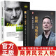 全2冊(cè) 埃隆·馬斯克傳+喬布斯傳 硅谷鋼鐵俠傳跨界傳奇特斯拉制造者財(cái)經(jīng)人物企業(yè)家名人傳記勵(lì)志成功書(shū)籍