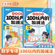 斗半匠 數(shù)學專項訓練 100以內的加減法 幼小銜接豎式計算混合運算一日一練小學一年級練習冊（2冊）