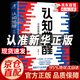 【自營正版-京倉直發(fā)】認(rèn)知覺醒京東自營官方旗艦店 認(rèn)知覺醒周嶺 認(rèn)知覺醒【自營正版】 【認(rèn)準(zhǔn)正版】