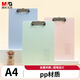 晨光（M&G）文具A4書(shū)寫(xiě)板夾 加厚寫(xiě)字墊板 文件夾馬卡龍粉色 試卷收納夾 辦公開(kāi)學(xué)文具ADM945X7C1