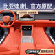 鑫盛凌比亞迪唐l腳墊dmi全包圍ev原廠(chǎng)2025新款dmp專(zhuān)用后備箱墊汽車(chē)用品 唐L【霞緋紅】單層游艇皮腳墊 【2025款】唐L EV