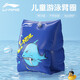 李寧（LI-NING）兒童手臂浮圈男女童2-8歲臂圈浮袖浮漂水上浮潛裝備925-1藍(lán)色