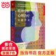 精神分析心理治療實(shí)踐導(dǎo)論（一本相當(dāng)實(shí)用的精神分析學(xué)派心理治療教科書）