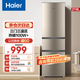 海爾（Haier）冰箱三開門冰箱大容量風(fēng)冷無霜一新等級能效小型冰箱冷藏冷凍兩用家用超薄三門直冷電冰箱以舊換新 219升三門冰箱節(jié)能省電行業(yè)爆款