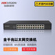 海康威視（HIKVISION）交換機(jī) 24口千兆傳輸 6KV防浪涌企業(yè)級以太網(wǎng)網(wǎng)絡(luò)分流器分線器靈活安裝DSW-24M